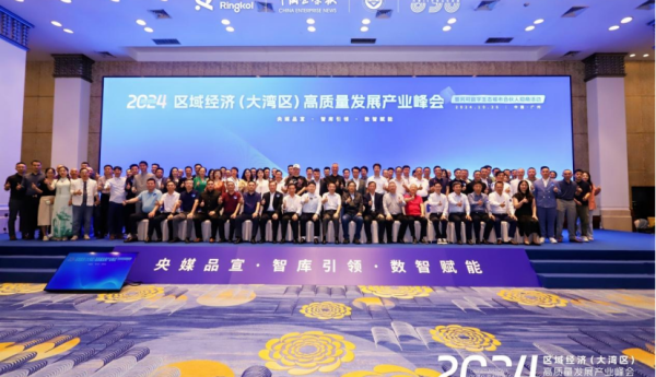 【央媒时代TOP重磅发布】2024区域经济(大湾区)高质量发展产业峰会在广州举行