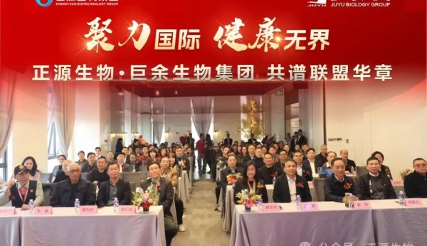 央媒时代TOP特别关注: 正源生物与巨余生物集团携手共绘生物医药产业新蓝图
