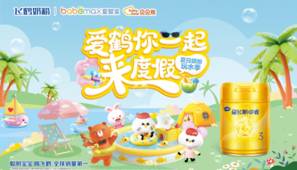 飞鹤奶粉携手爱婴室于上海开启夏日亲子盛典，以公益之心传递精准营养关怀