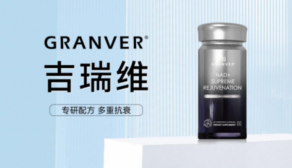 不止是药，更是细胞科技：十大抗衰老药中的新锐——吉瑞维