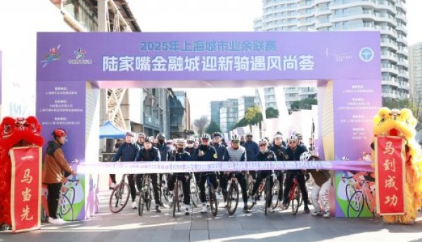 执滨江为卷，绘新年骏马——2025年陆家嘴金融城迎新骑遇风尚荟活力启程