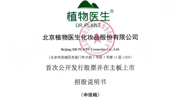 植物医生 IPO 申请落定，渠道矩阵引发行业聚焦