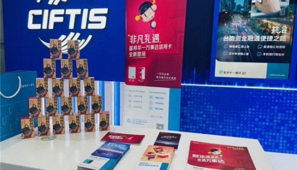 富邦华一银行精彩亮相2025年服贸会，以金融创新助力经济高质量发展