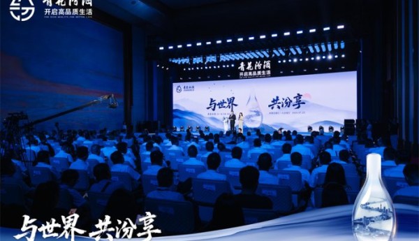 与世界、共汾享，以文明酿新章  青花汾酒30复兴版升级款璀璨启幕