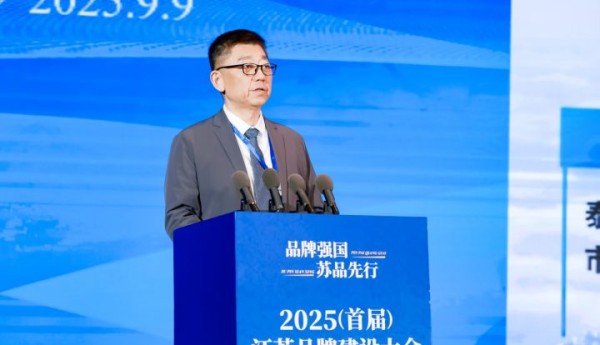 扬子江药业集团董事长徐浩宇在首届江苏品牌建设大会发表主题演讲