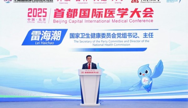 扬子江药业集团董事长徐浩宇受邀参加首都国际医学大会，与各界代表共话全球健康治理