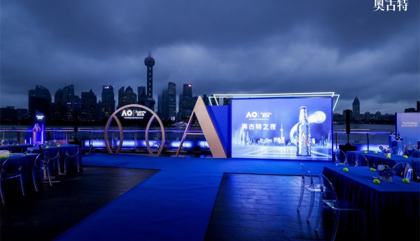 奥古特携手澳网：质感共生 格调独显