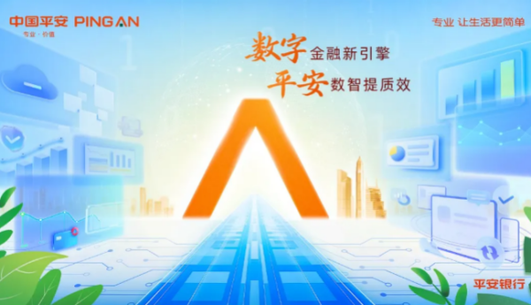 AI外呼规模突破4.4亿通，平安银行三数工程构建智能化服务