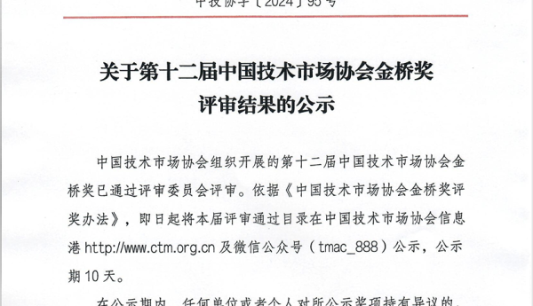 【荣耀加冕，科技筑梦 ——陈鹏荣获中国技术市场协会金桥奖个人二等奖】