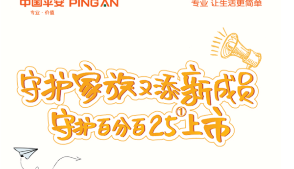 平安人寿响应国家养老号召，守护百分百25为养老生活再添保障