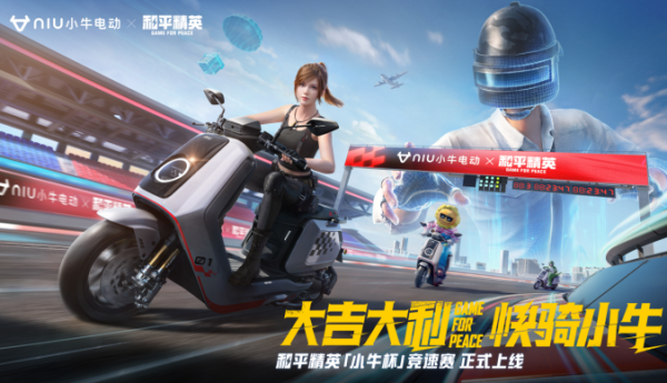 会玩才小牛！品牌年轻化战略再升级，携手《和平精英》破圈营销