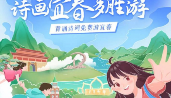 全球学子嘉游赣 诗画宜春多胜游|宜春学子卡上线啦！