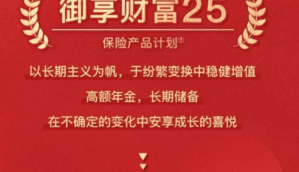 解锁财富密码ING，平安御享财富25高额年金助力长期储备