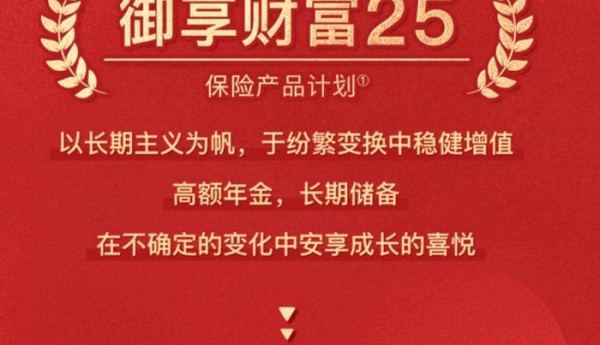 解锁财富密码ING，平安御享财富25高额年金助力长期储备