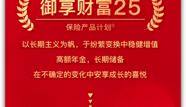 平安人寿推出的御享财富25可以入手吗？领贷自如掌控未来财富