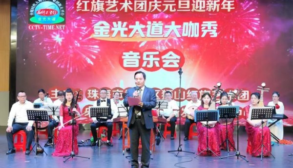 金光大道大咖秀: 珠海红旗艺术团庆元旦迎新年音乐会隆重举行