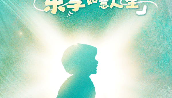 从摇篮开始的飞翔梦，少儿平安如意全能25用爱编织孩子的金色梦想