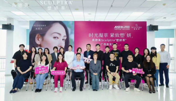 双孖医疗|时光凝萃紧致塑颜，赋能广西首发仪式