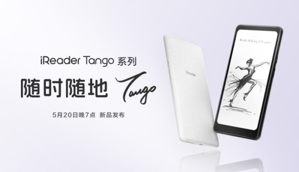 掌阅iReader新形态墨水屏Tango发布：科技与美学共舞，开启灵动阅读新体验