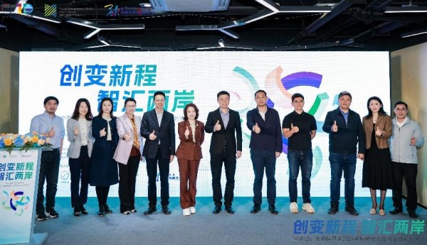 2024海峡两岸青年创客论坛在中芬设计园海峡基地举办