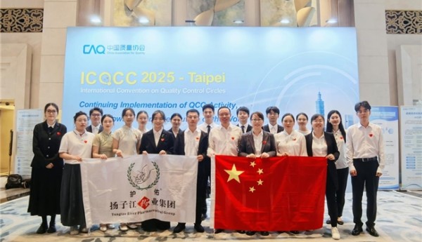 喜夺5金！扬子江药业集团闪耀国际质量舞台