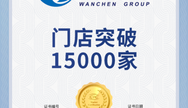 万辰集团好想来荣获市场地位确认，引领零食连锁品牌新潮流