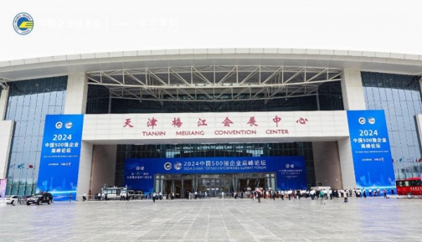 2024中国500强企业高峰论坛安然大健康分论坛圆满举办！