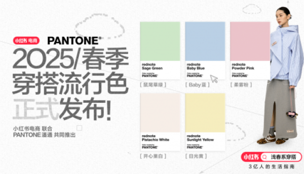 Pantone 潘通：色彩趋势引领品牌赋能，美学创新解锁商业势能