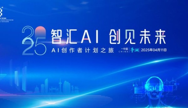 “AI创作者计划”发布，“讲好盐城故事”AI创作大赛启动 | 立足国家”人工智能+”战略部署，助力盐城数字经济产业提能升级