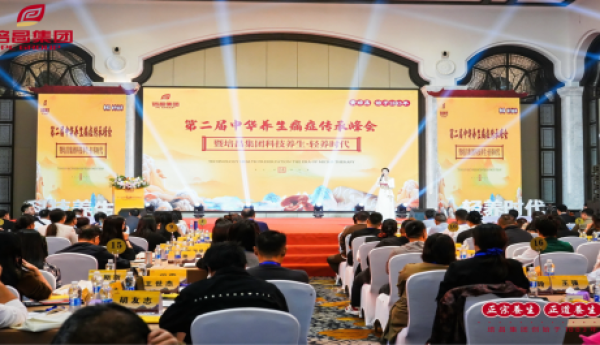 【央媒时代TOP特别关注】第二届中华养生痛症传承峰会