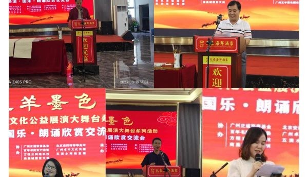 CCTV-TIME特别关注：“五羊墨色”书法国乐朗诵欣赏交流会在广州举行