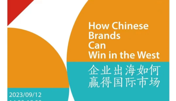 “品牌出海”勾画中国企业发展新蓝图,“双向奔赴”寻找赢取国际市场新动力