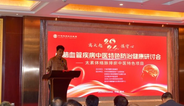 CCTV-TIME特别关注：心脑血管疾病中医特色防治健康研讨会