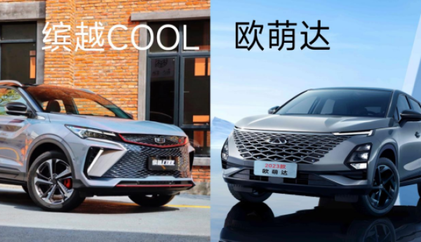 比安全？谁怕谁啊！2023款欧萌达对比2023款缤越