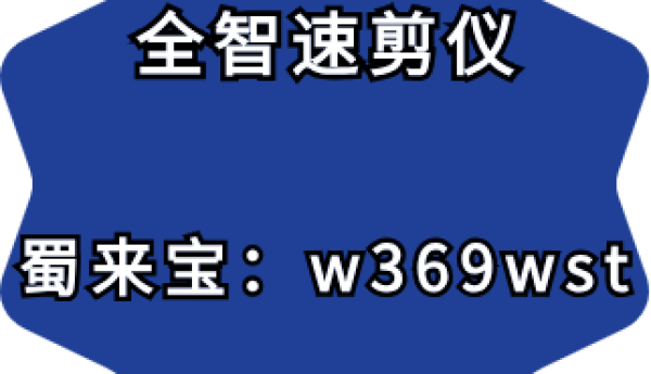 全智速剪仪软件编辑对戏视频时，应考虑哪些策略&技巧？