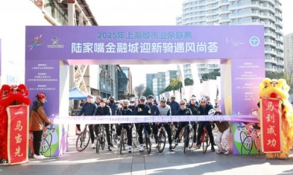 执滨江为卷，绘新年骏马——2025年陆家嘴金融城迎新骑遇风尚荟活力启程