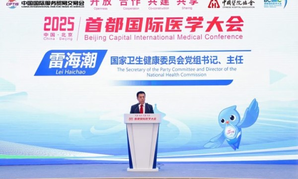 扬子江药业集团董事长徐浩宇受邀参加首都国际医学大会，与各界代表共话全球健康治理