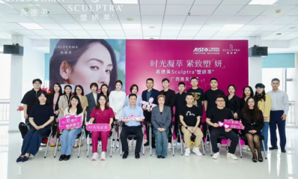 双孖医疗|时光凝萃紧致塑颜，赋能广西首发仪式