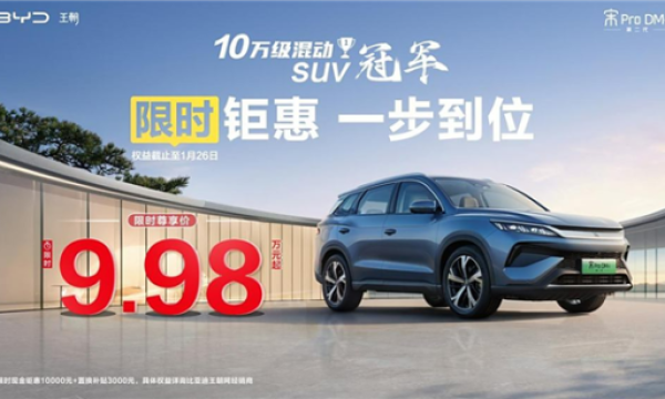 迎战吉利星舰7 EM-i：比亚迪宋Pro DM-i限时仅9.98万起