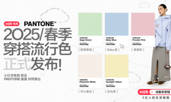 Pantone 潘通：色彩趋势引领品牌赋能，美学创新解锁商业势能