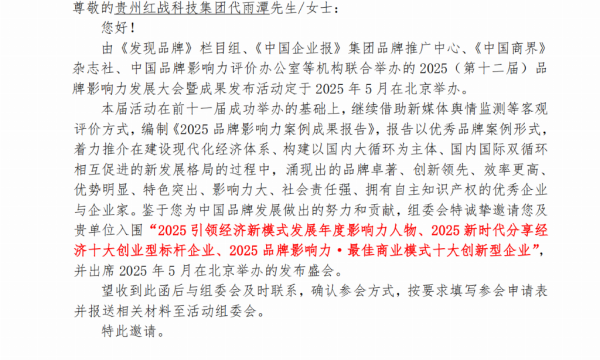 贵州红战科技集团：多元化布局与创新引领经济新模式，成就行业新标杆