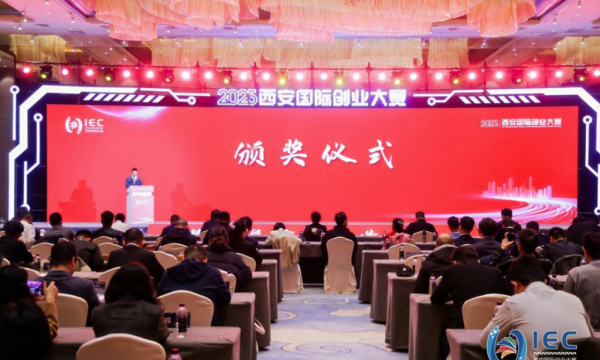 赛事聚力赋能 构筑创新引力场 2025西安国际创业大赛圆满收官
