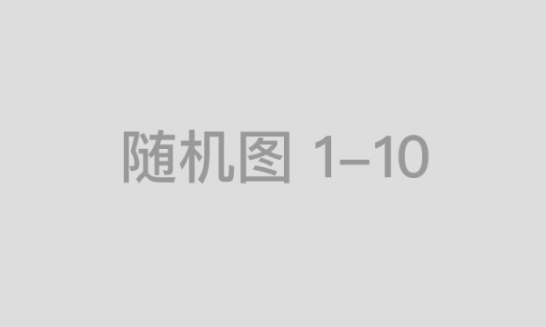 明年这样干！2025第八届孙多勇®跨年演讲即将开启