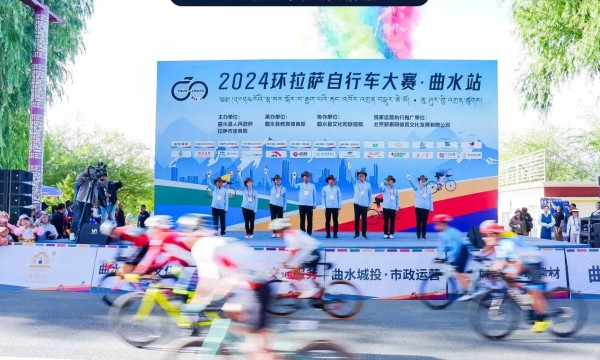 2024环拉萨自行车大赛-曲水站鸣枪开赛